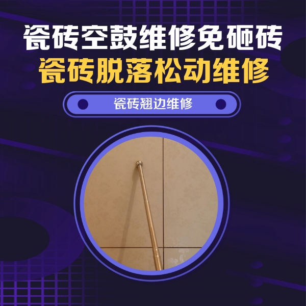 水城瓷砖空鼓维修公司分享瓷砖胶的施工厚度对瓷砖空鼓有哪些影响