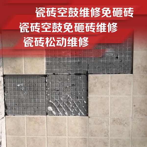 水城瓷砖空鼓维修公司分享地砖空鼓维修的知识