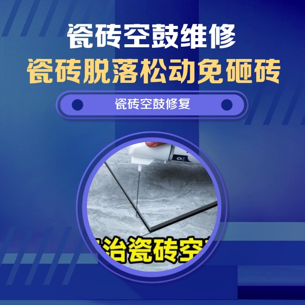 水城瓷砖空鼓维修公司分享卫生间瓷砖翘边维修的方法